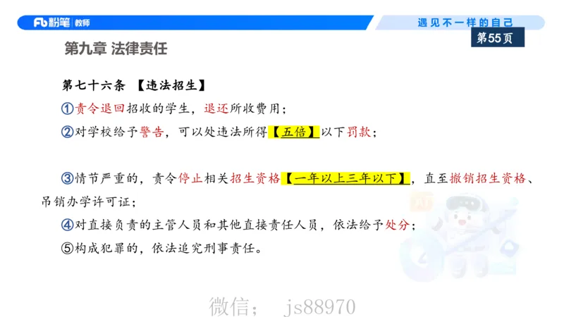 理论精讲6-法律法规2&mdash;李思楠(1)_教资_F家2026上教资笔试系统班_26上FB幼儿教资笔试（更新中）_0126上-综合素质（更新中）_1.理论精讲_讲义