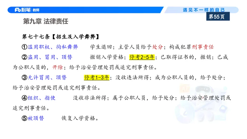 理论精讲6-法律法规2&mdash;李思楠(1)_教资_F家2026上教资笔试系统班_26上FB幼儿教资笔试（更新中）_0126上-综合素质（更新中）_1.理论精讲_讲义