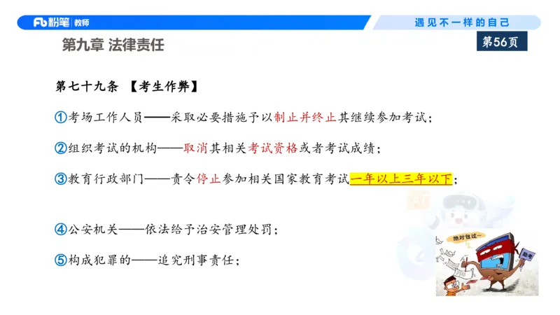 理论精讲6-法律法规2&mdash;李思楠(1)_教资_F家2026上教资笔试系统班_26上FB幼儿教资笔试（更新中）_0126上-综合素质（更新中）_1.理论精讲_讲义
