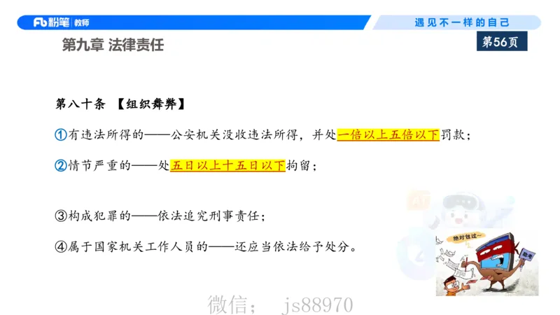 理论精讲6-法律法规2&mdash;李思楠(1)_教资_F家2026上教资笔试系统班_26上FB幼儿教资笔试（更新中）_0126上-综合素质（更新中）_1.理论精讲_讲义