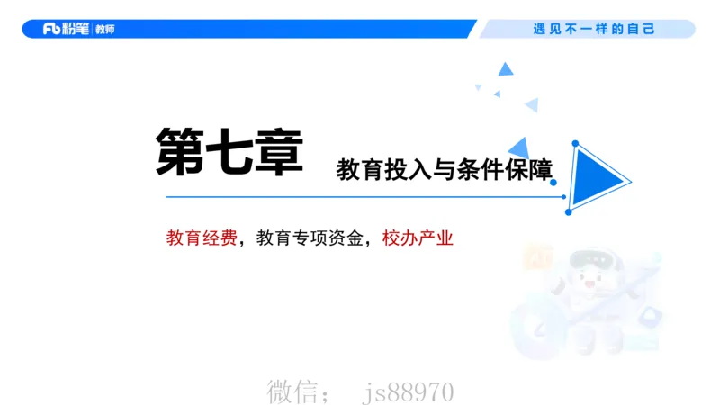理论精讲6-法律法规2&mdash;李思楠(1)_教资_F家2026上教资笔试系统班_26上FB幼儿教资笔试（更新中）_0126上-综合素质（更新中）_1.理论精讲_讲义