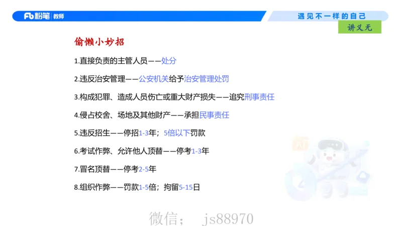 理论精讲6-法律法规2&mdash;李思楠(1)_教资_F家2026上教资笔试系统班_26上FB幼儿教资笔试（更新中）_0126上-综合素质（更新中）_1.理论精讲_讲义