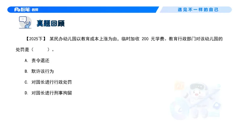 理论精讲6-法律法规2&mdash;李思楠(1)_教资_F家2026上教资笔试系统班_26上FB幼儿教资笔试（更新中）_0126上-综合素质（更新中）_1.理论精讲_讲义