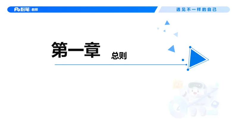 理论精讲6-法律法规2&mdash;李思楠(1)_教资_F家2026上教资笔试系统班_26上FB幼儿教资笔试（更新中）_0126上-综合素质（更新中）_1.理论精讲_讲义
