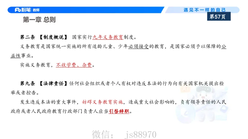 理论精讲6-法律法规2&mdash;李思楠(1)_教资_F家2026上教资笔试系统班_26上FB幼儿教资笔试（更新中）_0126上-综合素质（更新中）_1.理论精讲_讲义