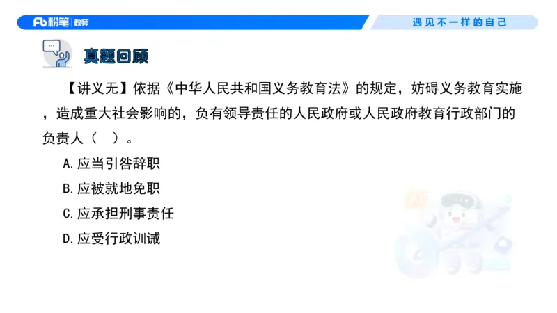 理论精讲6-法律法规2&mdash;李思楠(1)_教资_F家2026上教资笔试系统班_26上FB幼儿教资笔试（更新中）_0126上-综合素质（更新中）_1.理论精讲_讲义