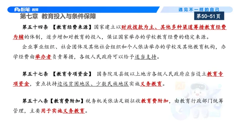 理论精讲6-法律法规2&mdash;李思楠(1)_教资_F家2026上教资笔试系统班_26上FB幼儿教资笔试（更新中）_0126上-综合素质（更新中）_1.理论精讲_讲义