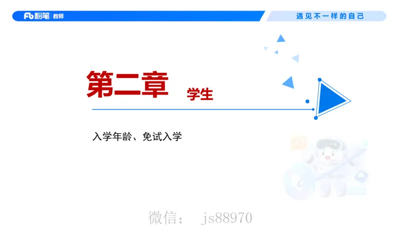 理论精讲6-法律法规2&mdash;李思楠(1)_教资_F家2026上教资笔试系统班_26上FB幼儿教资笔试（更新中）_0126上-综合素质（更新中）_1.理论精讲_讲义