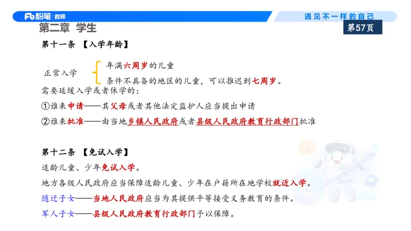 理论精讲6-法律法规2&mdash;李思楠(1)_教资_F家2026上教资笔试系统班_26上FB幼儿教资笔试（更新中）_0126上-综合素质（更新中）_1.理论精讲_讲义