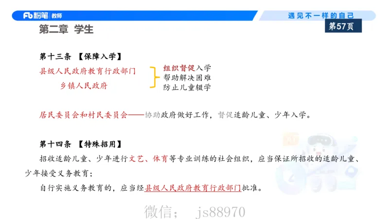 理论精讲6-法律法规2&mdash;李思楠(1)_教资_F家2026上教资笔试系统班_26上FB幼儿教资笔试（更新中）_0126上-综合素质（更新中）_1.理论精讲_讲义