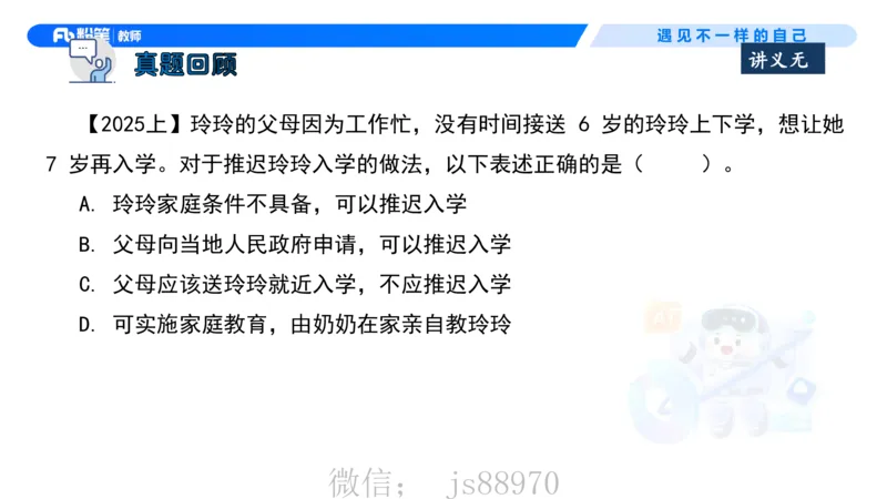 理论精讲6-法律法规2&mdash;李思楠(1)_教资_F家2026上教资笔试系统班_26上FB幼儿教资笔试（更新中）_0126上-综合素质（更新中）_1.理论精讲_讲义