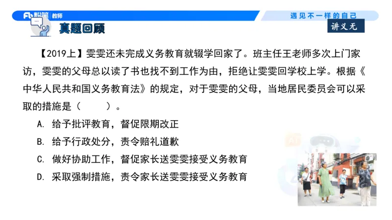 理论精讲6-法律法规2&mdash;李思楠(1)_教资_F家2026上教资笔试系统班_26上FB幼儿教资笔试（更新中）_0126上-综合素质（更新中）_1.理论精讲_讲义