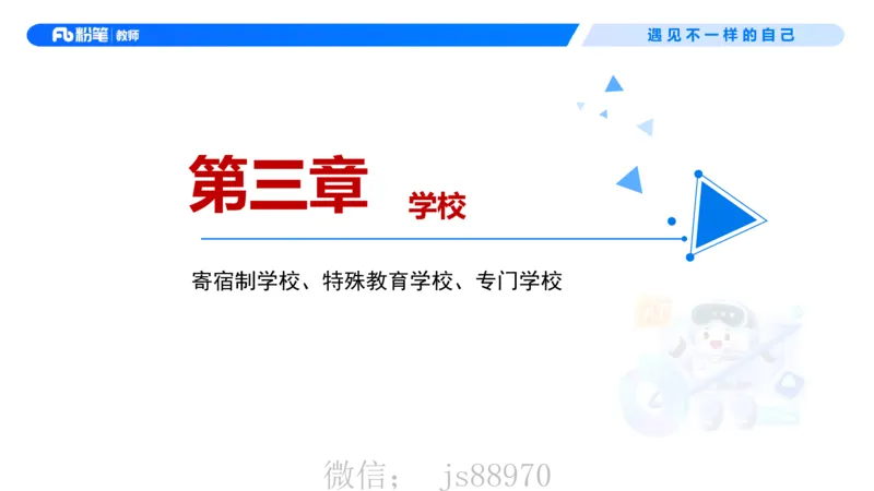 理论精讲6-法律法规2&mdash;李思楠(1)_教资_F家2026上教资笔试系统班_26上FB幼儿教资笔试（更新中）_0126上-综合素质（更新中）_1.理论精讲_讲义