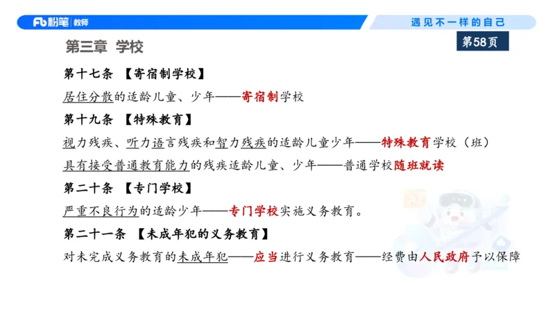 理论精讲6-法律法规2&mdash;李思楠(1)_教资_F家2026上教资笔试系统班_26上FB幼儿教资笔试（更新中）_0126上-综合素质（更新中）_1.理论精讲_讲义
