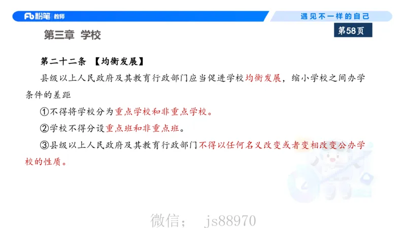 理论精讲6-法律法规2&mdash;李思楠(1)_教资_F家2026上教资笔试系统班_26上FB幼儿教资笔试（更新中）_0126上-综合素质（更新中）_1.理论精讲_讲义