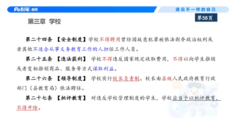 理论精讲6-法律法规2&mdash;李思楠(1)_教资_F家2026上教资笔试系统班_26上FB幼儿教资笔试（更新中）_0126上-综合素质（更新中）_1.理论精讲_讲义