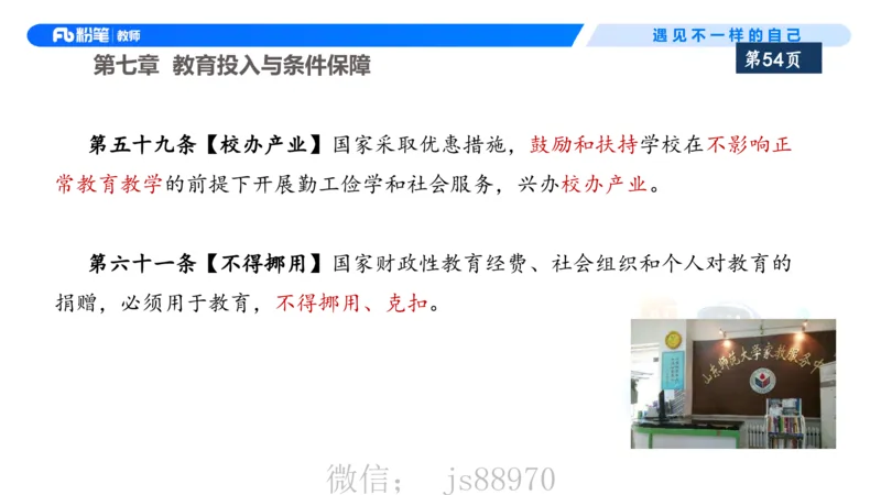 理论精讲6-法律法规2&mdash;李思楠(1)_教资_F家2026上教资笔试系统班_26上FB幼儿教资笔试（更新中）_0126上-综合素质（更新中）_1.理论精讲_讲义