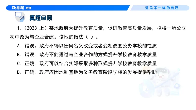 理论精讲6-法律法规2&mdash;李思楠(1)_教资_F家2026上教资笔试系统班_26上FB幼儿教资笔试（更新中）_0126上-综合素质（更新中）_1.理论精讲_讲义