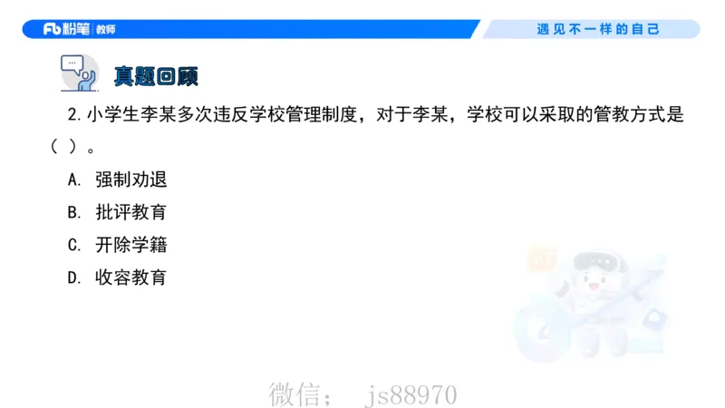 理论精讲6-法律法规2&mdash;李思楠(1)_教资_F家2026上教资笔试系统班_26上FB幼儿教资笔试（更新中）_0126上-综合素质（更新中）_1.理论精讲_讲义