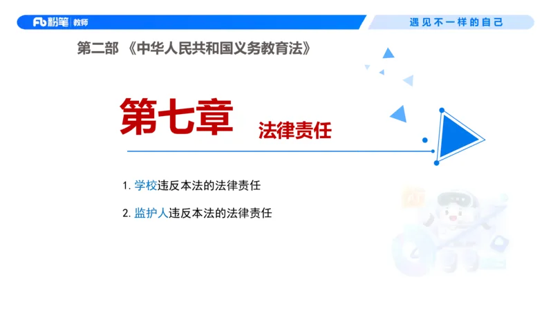 理论精讲6-法律法规2&mdash;李思楠(1)_教资_F家2026上教资笔试系统班_26上FB幼儿教资笔试（更新中）_0126上-综合素质（更新中）_1.理论精讲_讲义