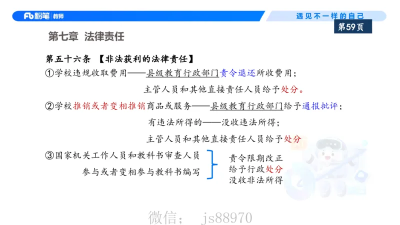理论精讲6-法律法规2&mdash;李思楠(1)_教资_F家2026上教资笔试系统班_26上FB幼儿教资笔试（更新中）_0126上-综合素质（更新中）_1.理论精讲_讲义