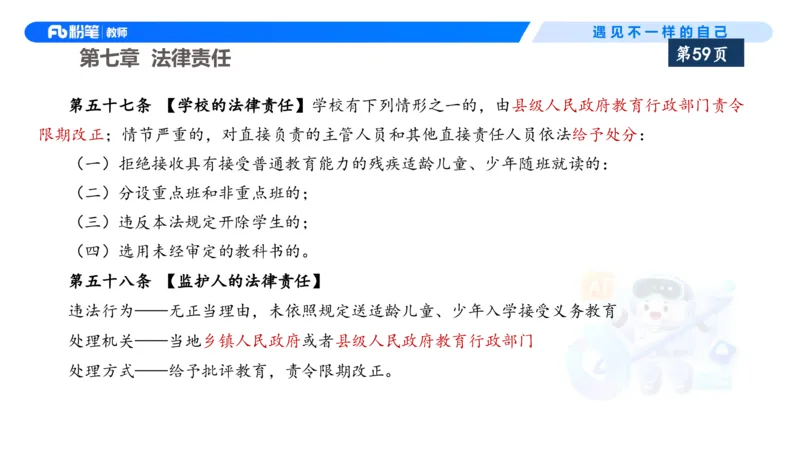 理论精讲6-法律法规2&mdash;李思楠(1)_教资_F家2026上教资笔试系统班_26上FB幼儿教资笔试（更新中）_0126上-综合素质（更新中）_1.理论精讲_讲义