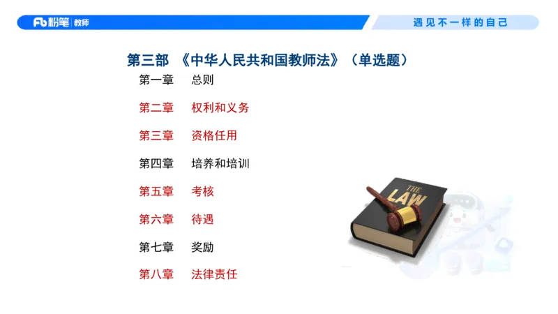 理论精讲6-法律法规2&mdash;李思楠(1)_教资_F家2026上教资笔试系统班_26上FB幼儿教资笔试（更新中）_0126上-综合素质（更新中）_1.理论精讲_讲义