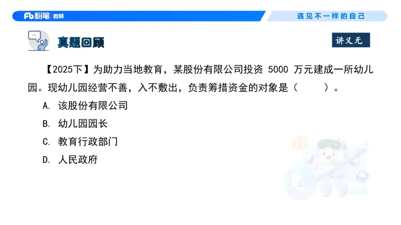 理论精讲6-法律法规2&mdash;李思楠(1)_教资_F家2026上教资笔试系统班_26上FB幼儿教资笔试（更新中）_0126上-综合素质（更新中）_1.理论精讲_讲义