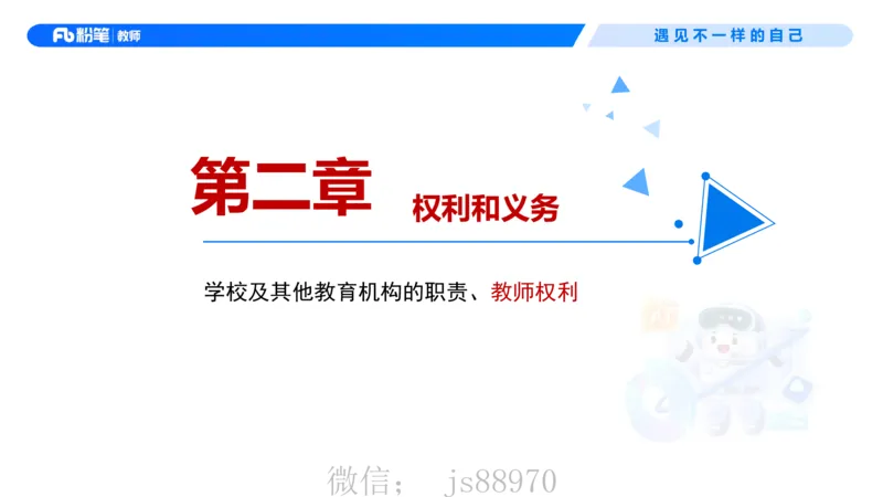 理论精讲6-法律法规2&mdash;李思楠(1)_教资_F家2026上教资笔试系统班_26上FB幼儿教资笔试（更新中）_0126上-综合素质（更新中）_1.理论精讲_讲义