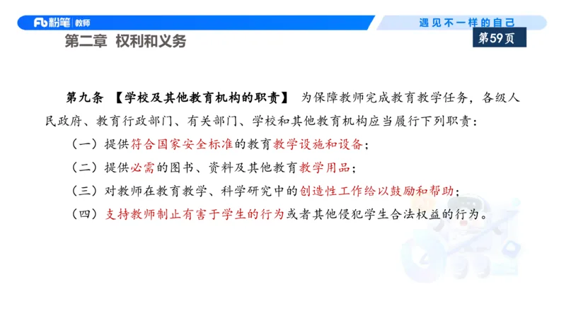 理论精讲6-法律法规2&mdash;李思楠(1)_教资_F家2026上教资笔试系统班_26上FB幼儿教资笔试（更新中）_0126上-综合素质（更新中）_1.理论精讲_讲义