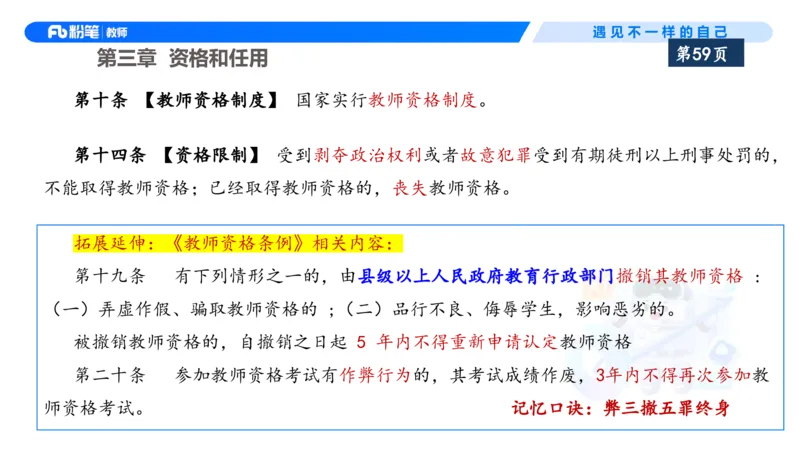 理论精讲6-法律法规2&mdash;李思楠(1)_教资_F家2026上教资笔试系统班_26上FB幼儿教资笔试（更新中）_0126上-综合素质（更新中）_1.理论精讲_讲义