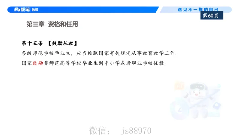 理论精讲6-法律法规2&mdash;李思楠(1)_教资_F家2026上教资笔试系统班_26上FB幼儿教资笔试（更新中）_0126上-综合素质（更新中）_1.理论精讲_讲义