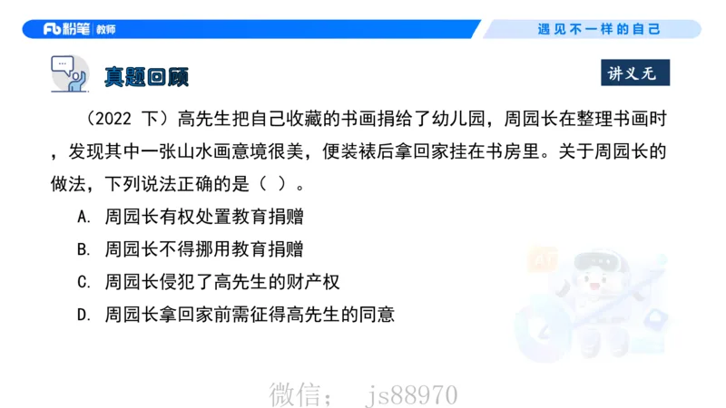 理论精讲6-法律法规2&mdash;李思楠(1)_教资_F家2026上教资笔试系统班_26上FB幼儿教资笔试（更新中）_0126上-综合素质（更新中）_1.理论精讲_讲义