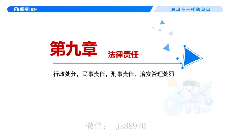 理论精讲6-法律法规2&mdash;李思楠(1)_教资_F家2026上教资笔试系统班_26上FB幼儿教资笔试（更新中）_0126上-综合素质（更新中）_1.理论精讲_讲义