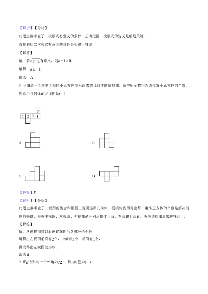 2024年中考押题预测卷01（云南卷）-数学（全解全析）_2数学总复习_赠送：2024中考模拟题数学_押题预测_2024年中考押题预测卷01（云南卷）-数学（含考试版、全解全析、参考答案、答题卡）