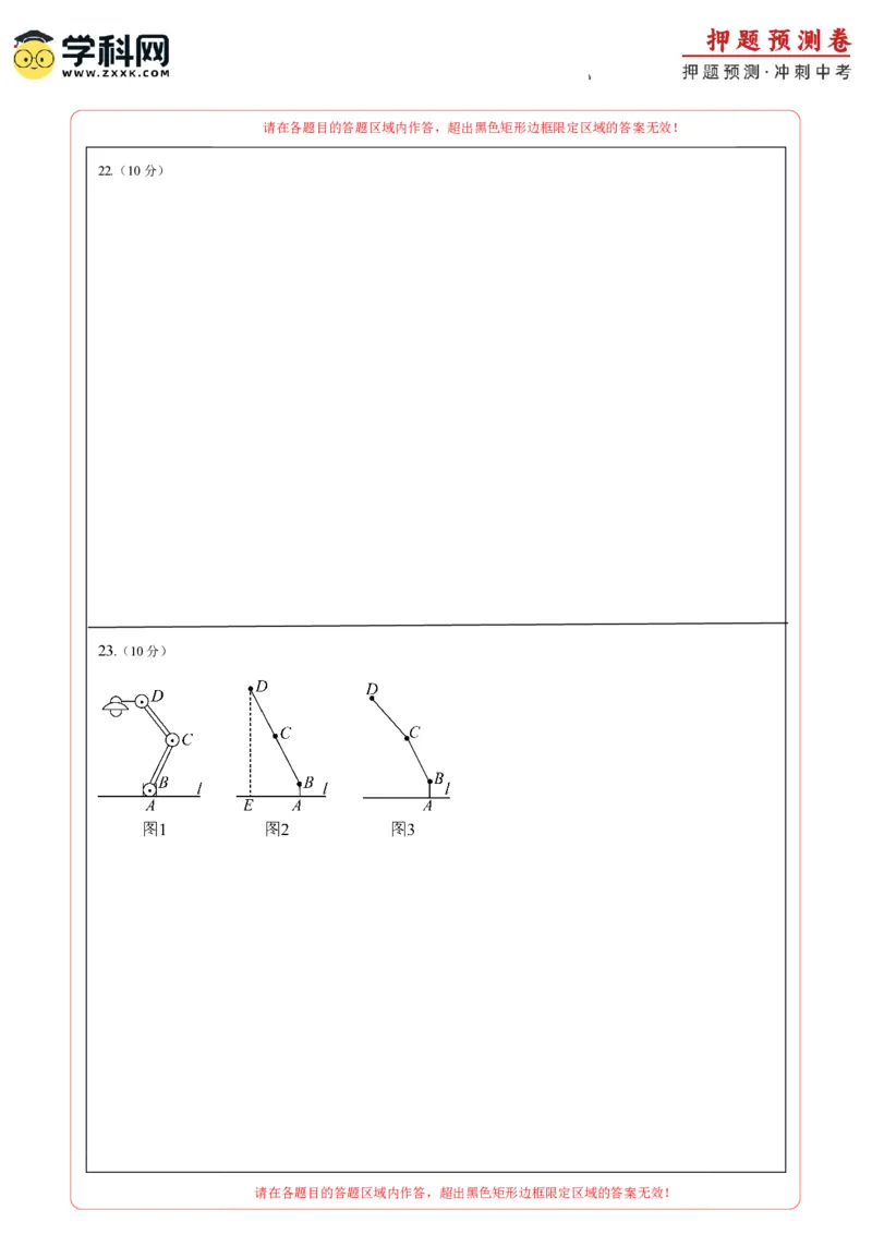 2024年中考押题预测卷02（重庆卷）-数学（答题卡）A4_2数学总复习_赠送：2024中考模拟题数学_押题预测_2024年中考押题预测卷02（重庆卷）-数学（含考试版、全解全析、参考答案、答题卡）