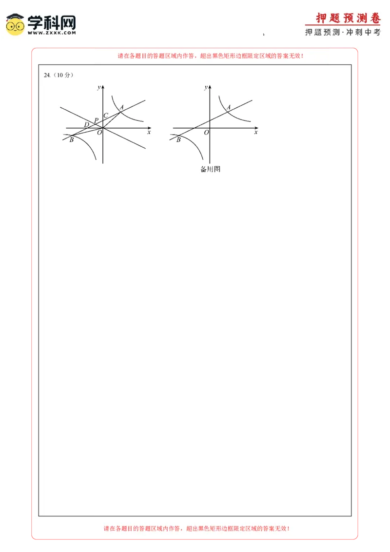2024年中考押题预测卷02（重庆卷）-数学（答题卡）A4_2数学总复习_赠送：2024中考模拟题数学_押题预测_2024年中考押题预测卷02（重庆卷）-数学（含考试版、全解全析、参考答案、答题卡）