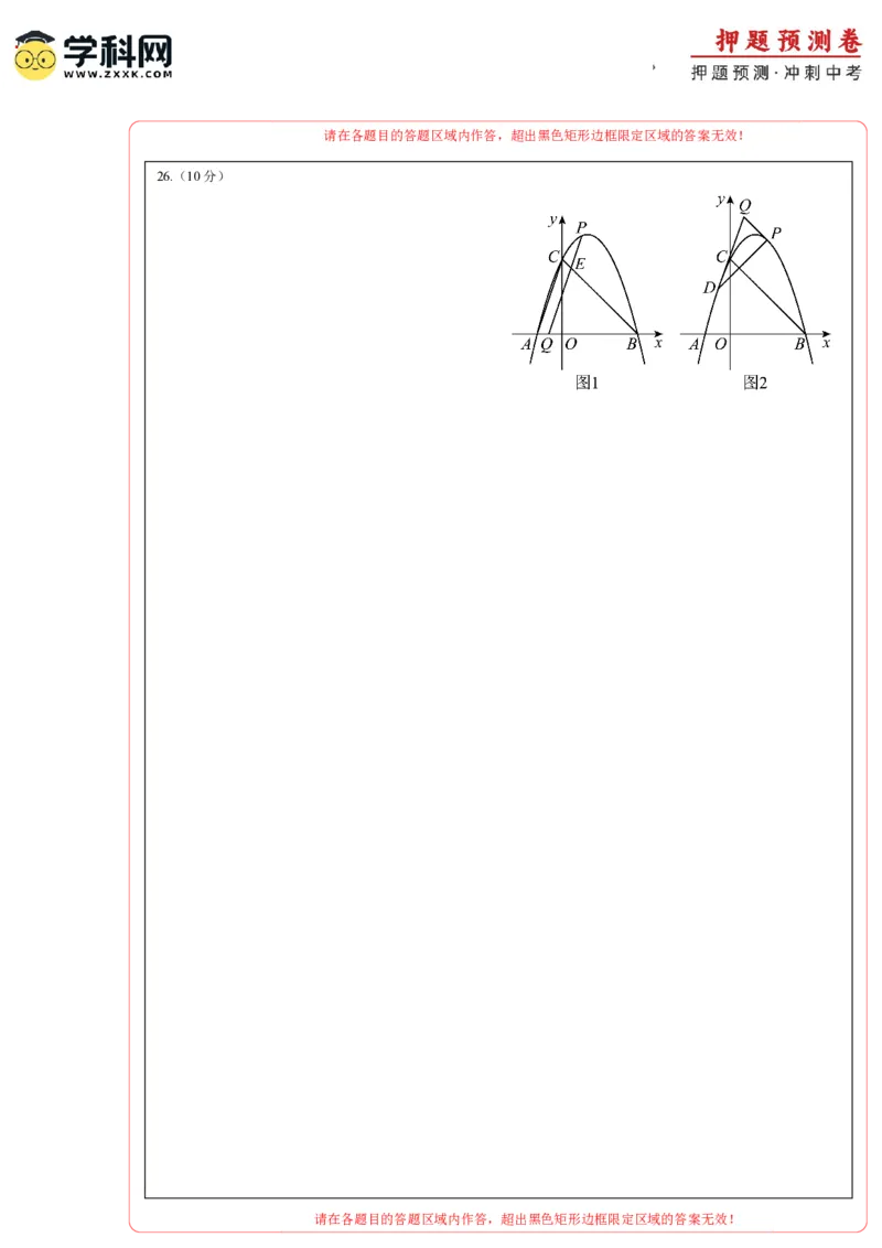 2024年中考押题预测卷02（重庆卷）-数学（答题卡）A4_2数学总复习_赠送：2024中考模拟题数学_押题预测_2024年中考押题预测卷02（重庆卷）-数学（含考试版、全解全析、参考答案、答题卡）