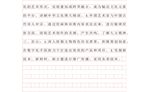 20250827分析理解早课第三节答案_2026考公资料_（01）花生十三_（03）飞扬_2026届国考全勤全反合集_申论2026年飞扬申论早课分析理解题（全勤全返）_讲义