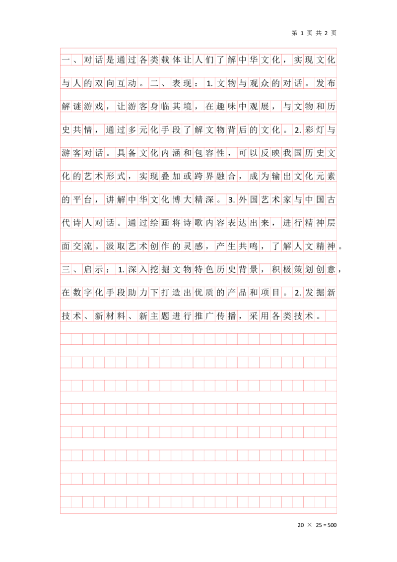 20250827分析理解早课第三节答案_2026考公资料_（01）花生十三_（03）飞扬_2026届国考全勤全反合集_申论2026年飞扬申论早课分析理解题（全勤全返）_讲义