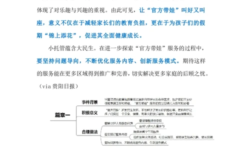 2024.8.2&ldquo;官方带娃&rdquo;破解&ldquo;看护难&rdquo;（标注版）_2026考公资料_（10）粉笔_2025粉笔国考省考980（课＋笔记）_粉笔980（25多省）_1、粉笔时政_2、F晨读时政_2024年_2024年08月