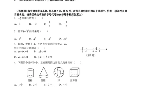2009年江苏省泰州市中考数学试题及答案_中考真题_2.数学中考真题2015-2024年_地区卷_江苏省_泰州中考数学08-22