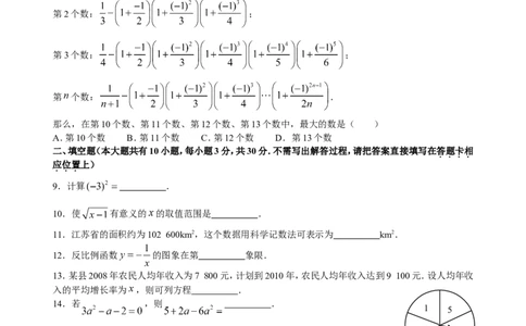 2009年江苏省泰州市中考数学试题及答案_中考真题_2.数学中考真题2015-2024年_地区卷_江苏省_泰州中考数学08-22