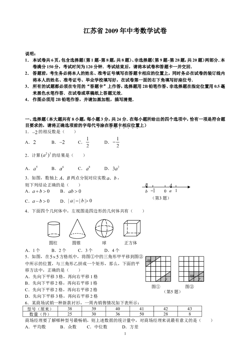 2009年江苏省泰州市中考数学试题及答案_中考真题_2.数学中考真题2015-2024年_地区卷_江苏省_泰州中考数学08-22