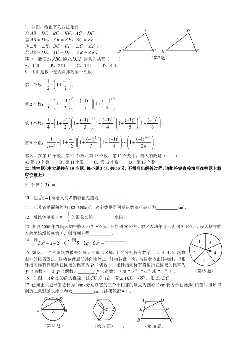 2009年江苏省泰州市中考数学试题及答案_中考真题_2.数学中考真题2015-2024年_地区卷_江苏省_泰州中考数学08-22