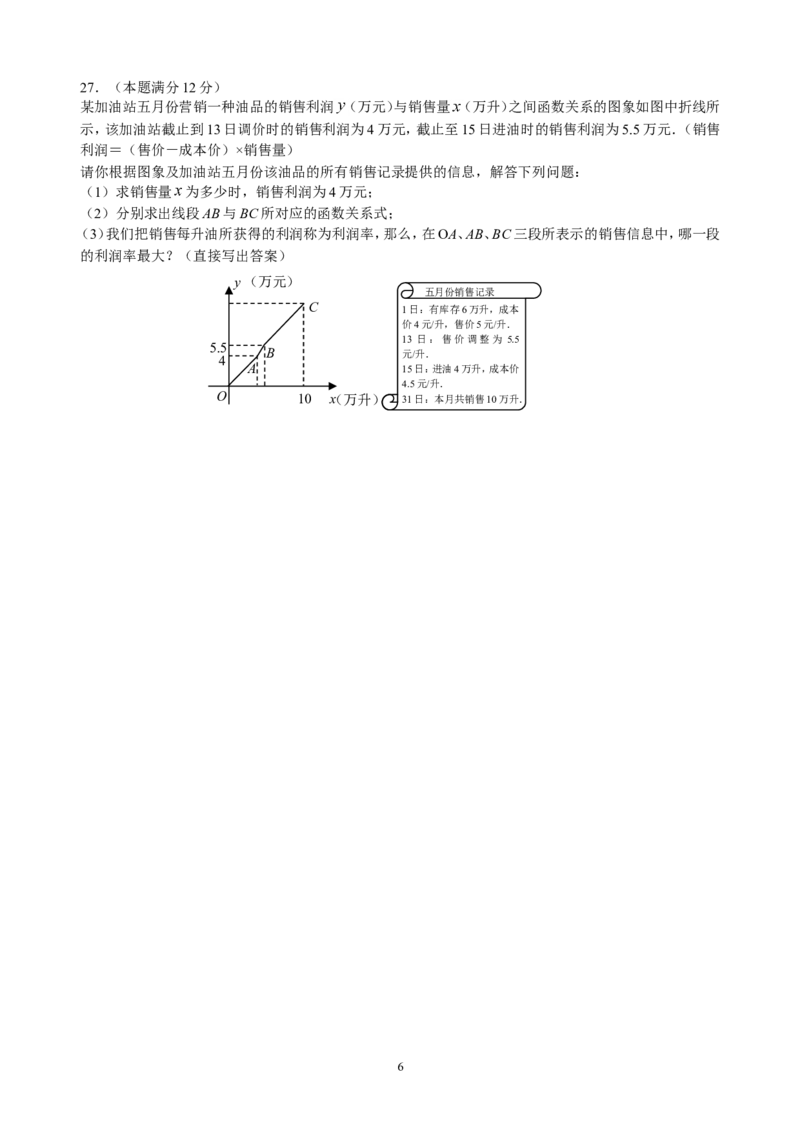 2009年江苏省泰州市中考数学试题及答案_中考真题_2.数学中考真题2015-2024年_地区卷_江苏省_泰州中考数学08-22