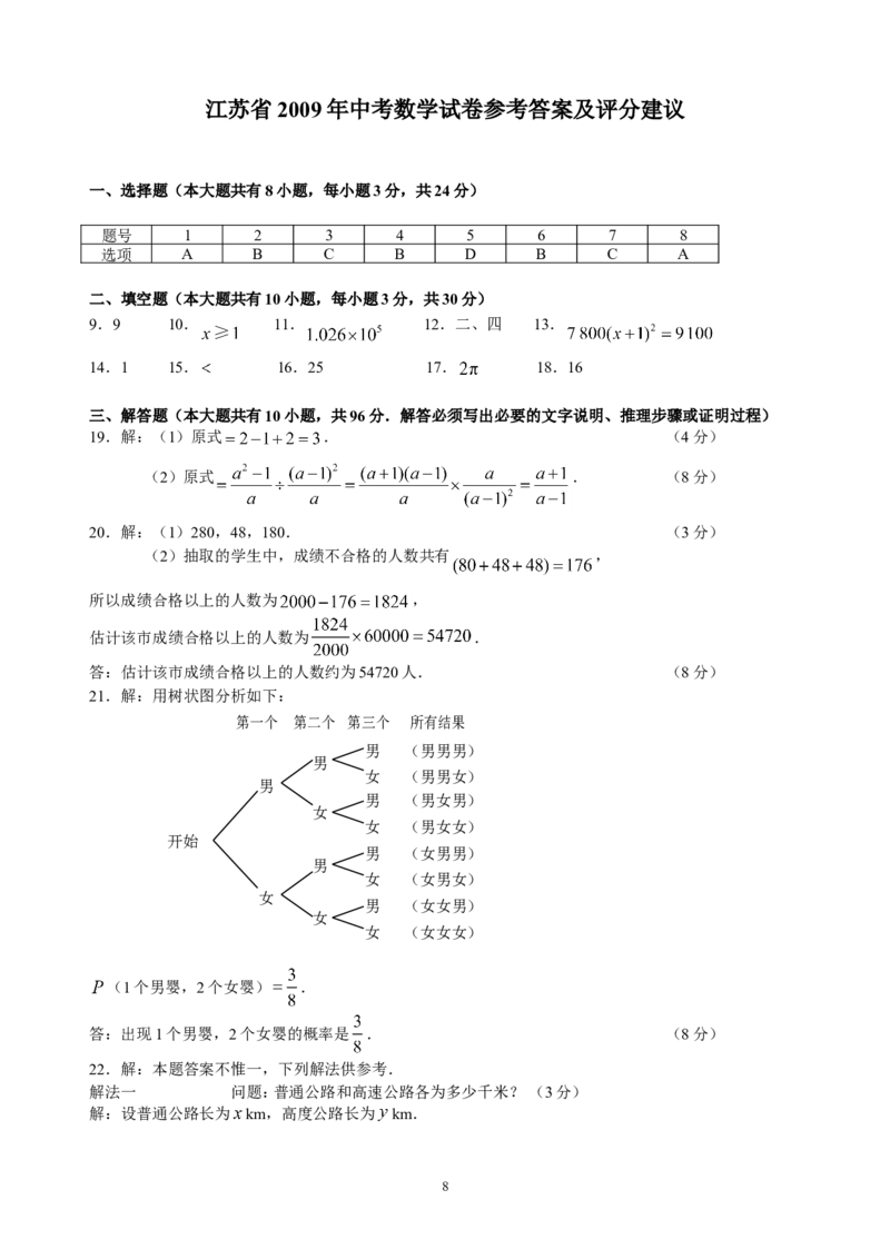 2009年江苏省泰州市中考数学试题及答案_中考真题_2.数学中考真题2015-2024年_地区卷_江苏省_泰州中考数学08-22