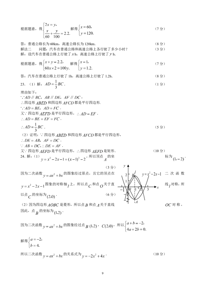 2009年江苏省泰州市中考数学试题及答案_中考真题_2.数学中考真题2015-2024年_地区卷_江苏省_泰州中考数学08-22