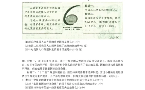 2011年沈阳市中考政治真题试卷含答案_中考真题_7.政治中考真题2015-2024年_地区卷_沈阳中考思想品德08-20