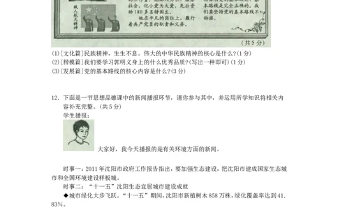 2011年沈阳市中考政治真题试卷含答案_中考真题_7.政治中考真题2015-2024年_地区卷_沈阳中考思想品德08-20